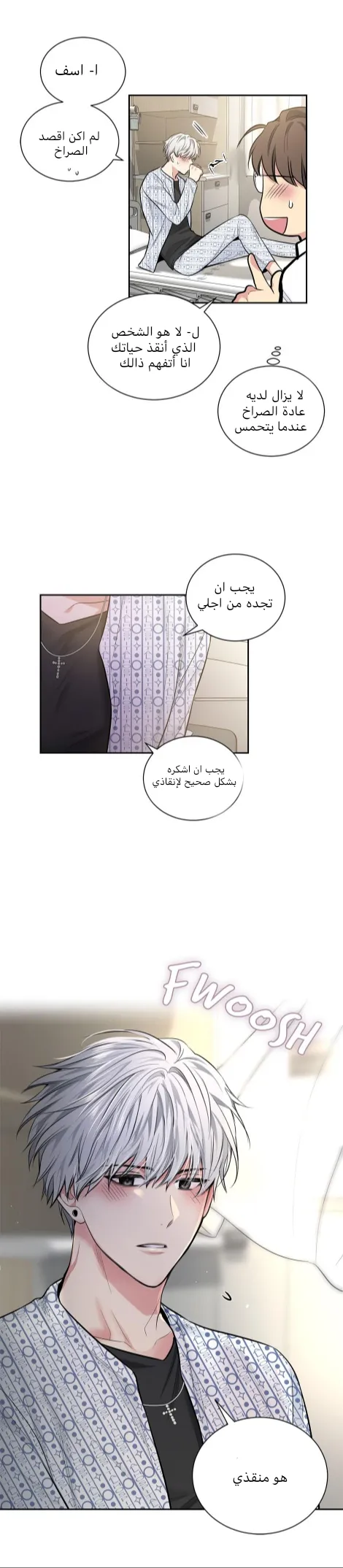 تطبيق العار – الفصل 10 page 19